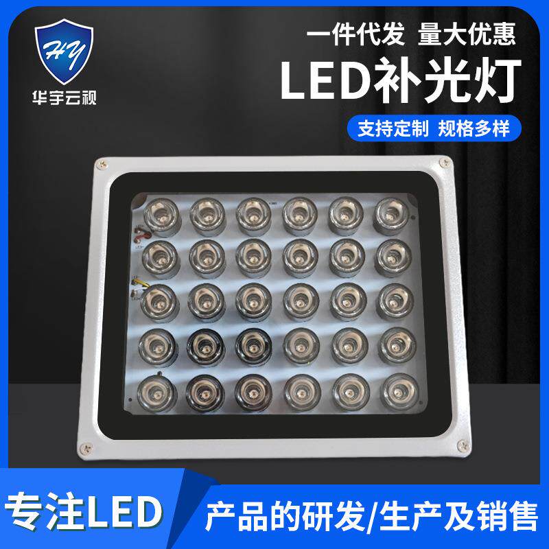 60W监控LED红外补光灯安防违章抓拍监控摄像头补光红外灯