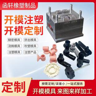 注塑模具生产厂家加塑料外壳加塑胶制品电仪子器WWK外壳模具工注