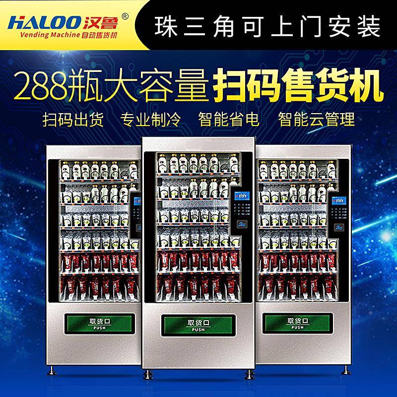 汉冷鲁全新香APD烟自售货动机槟榔零食品室内外制饮售料自助贩卖