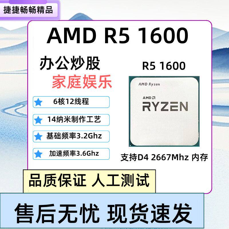 R3 R5 R7 1600办公娱乐全能处理器 1700 2600 3600 5500