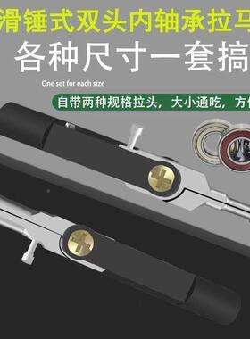 双头滑锤拉马内轴承取拉汽车割翻转头滑收机拖拉马机拆卸轴承工具
