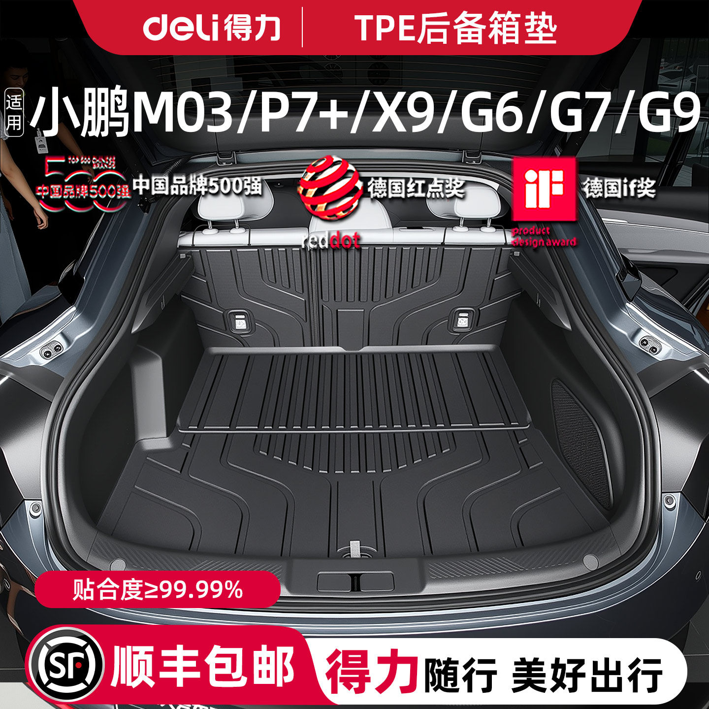 得力小鹏m03/p7+/p7/g6/g7/g9后备箱垫tpe尾箱垫26款配件x9脚垫新