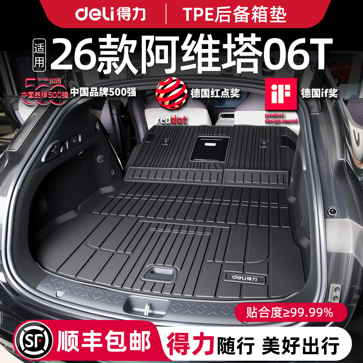 【得力健康TPE】阿维塔06T定制！