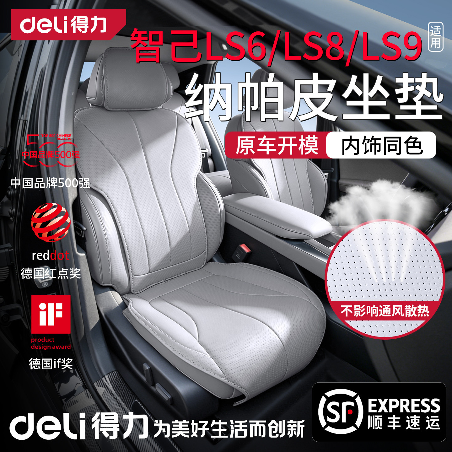 得力智己LS6/LS8座椅套LS9坐垫专用全包配件用品汽车座套改装26款