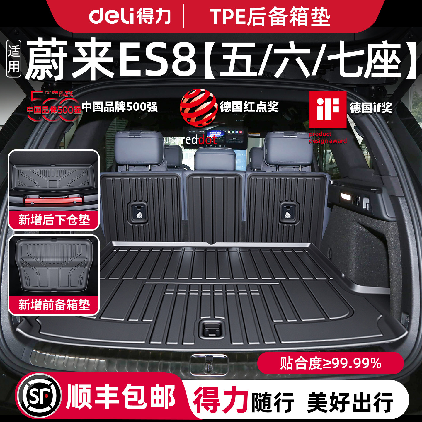 【得力健康TPE】蔚来ES8五/六座