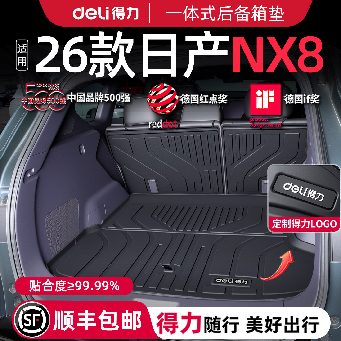 【得力健康TPE】日产NX8后备箱垫