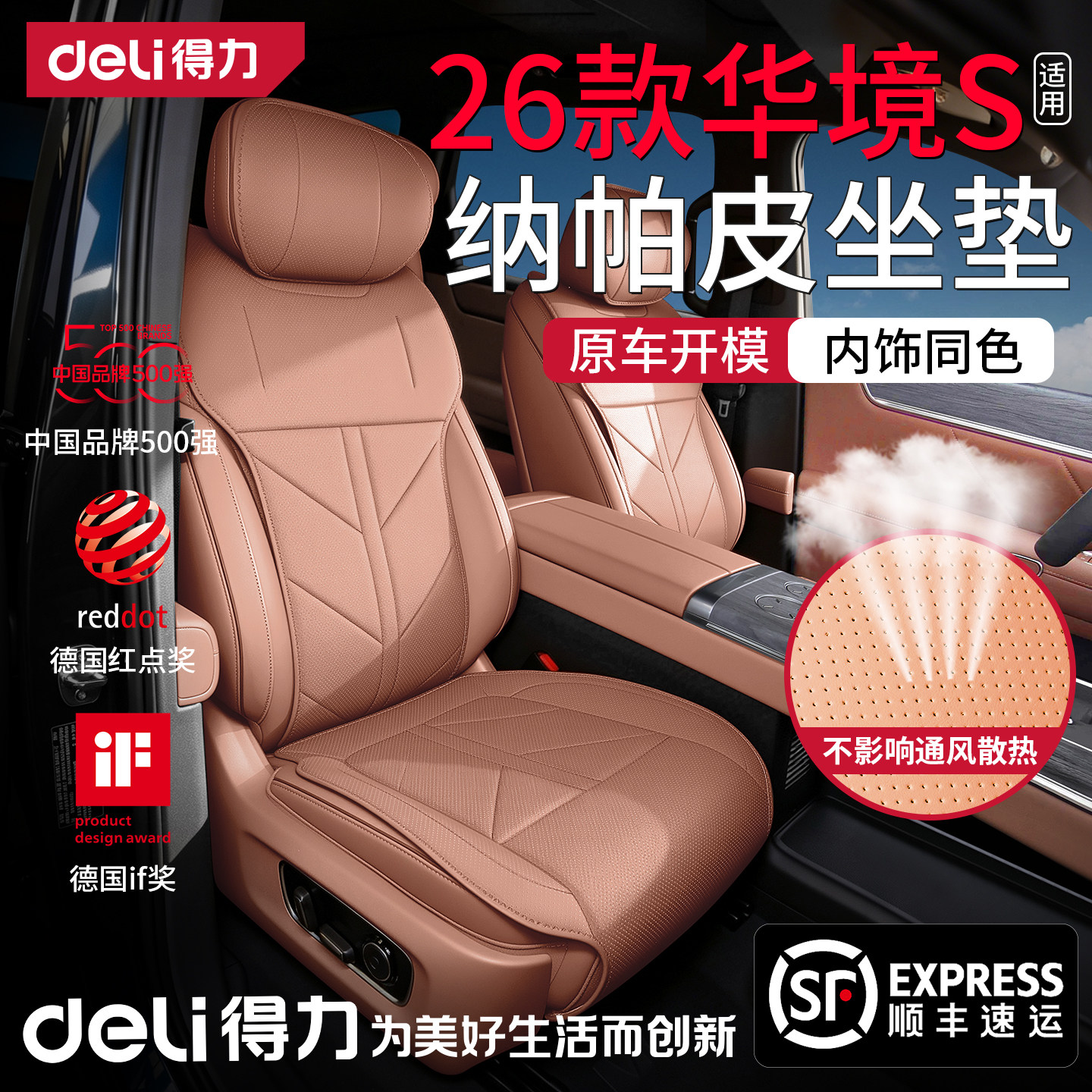 得力华境S座椅套坐垫座专用全包配件用品汽车座套改装镜宝骏五菱