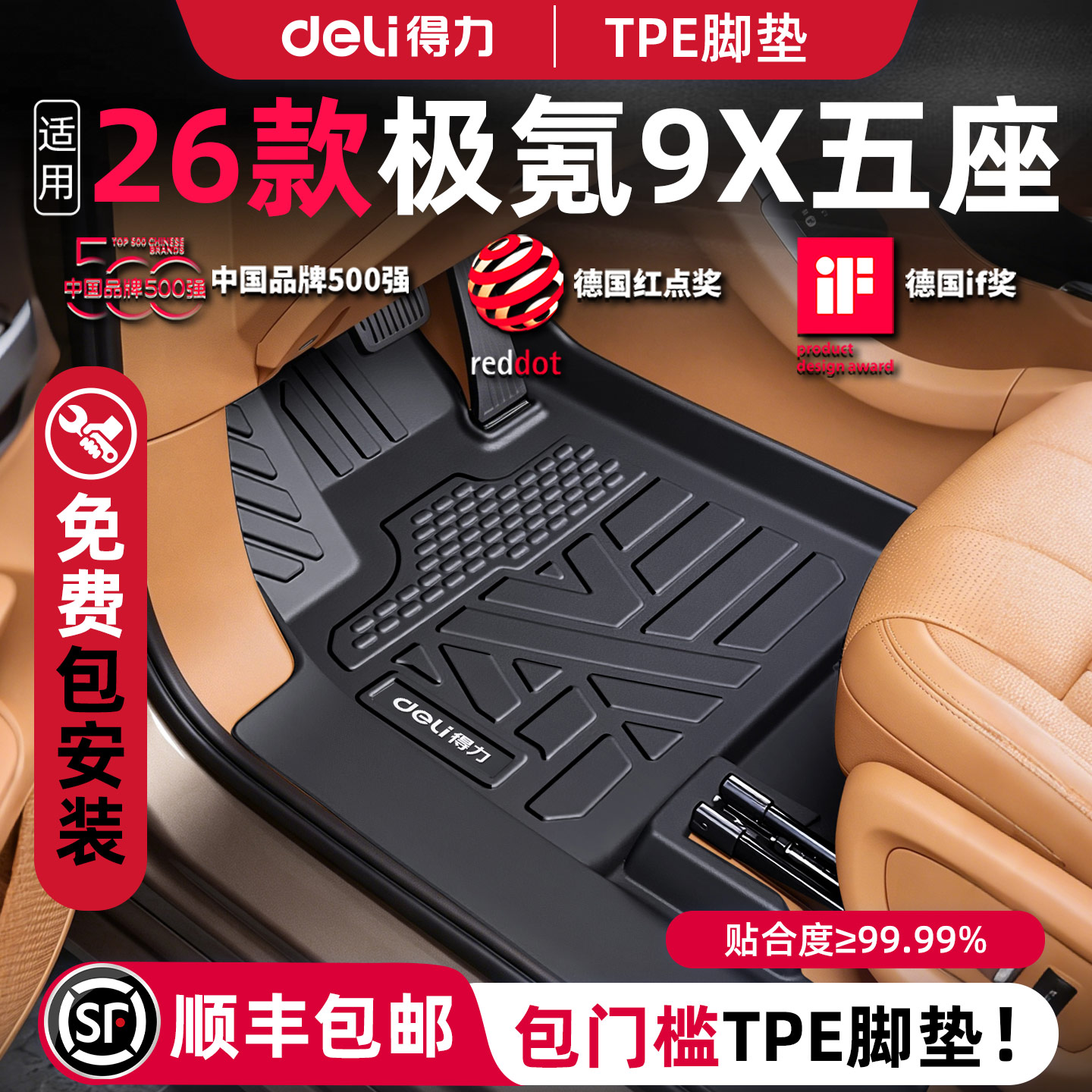 【得力健康TPE】极氪9X专用