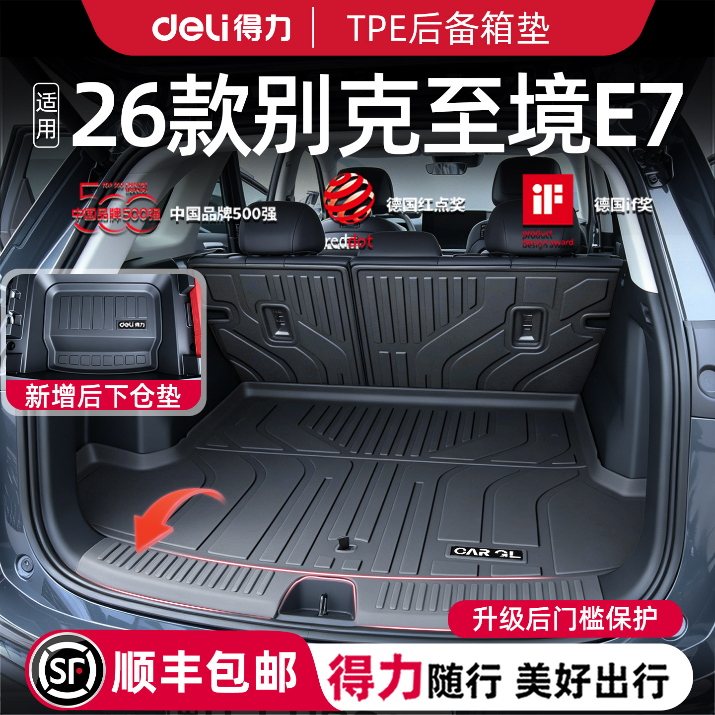 【得力健康TPE】别克至境E7适用