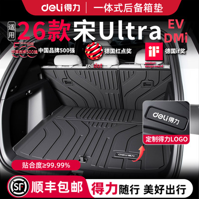 【得力健康TPE】宋Ultra专用