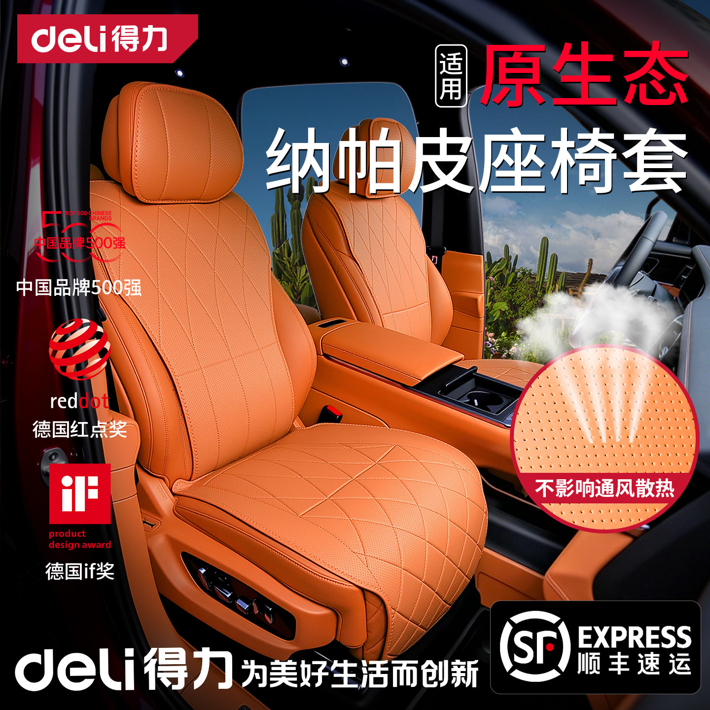 【得力甄选】航空级纳帕皮坐垫！