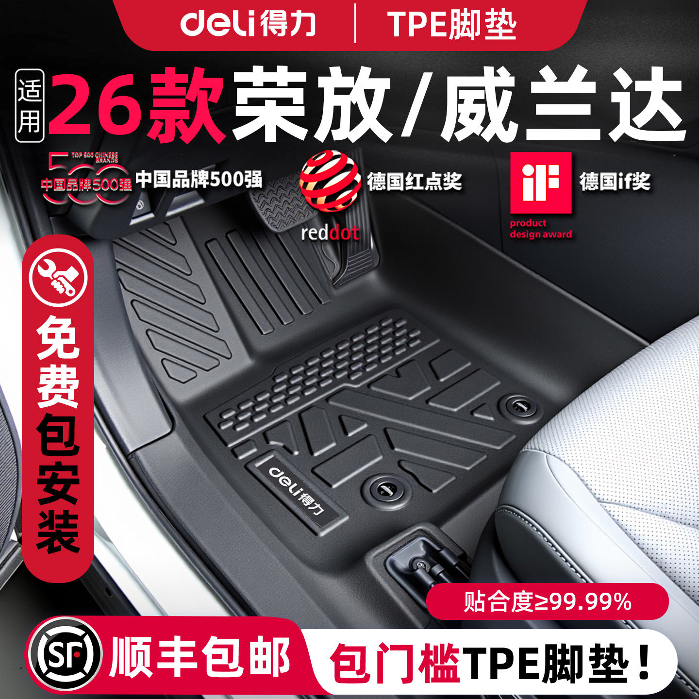 【得力健康TPE】26款荣放/威兰达