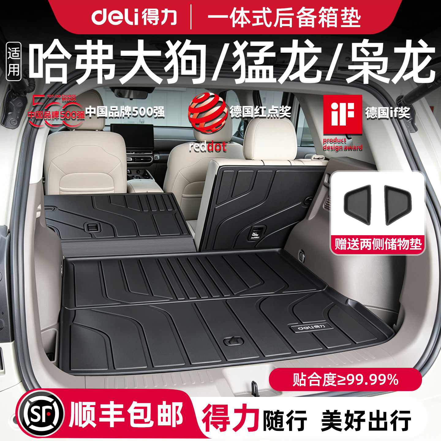 【得力直营】哈弗车系连体尾箱垫