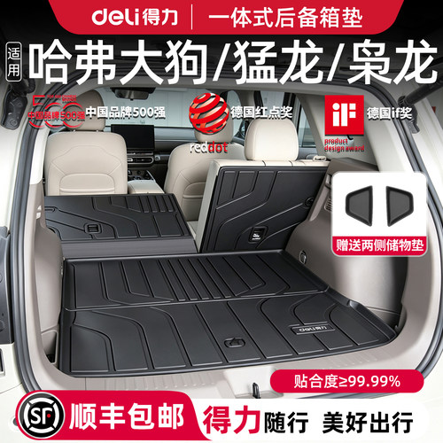 【得力直营】哈弗车系连体尾箱垫