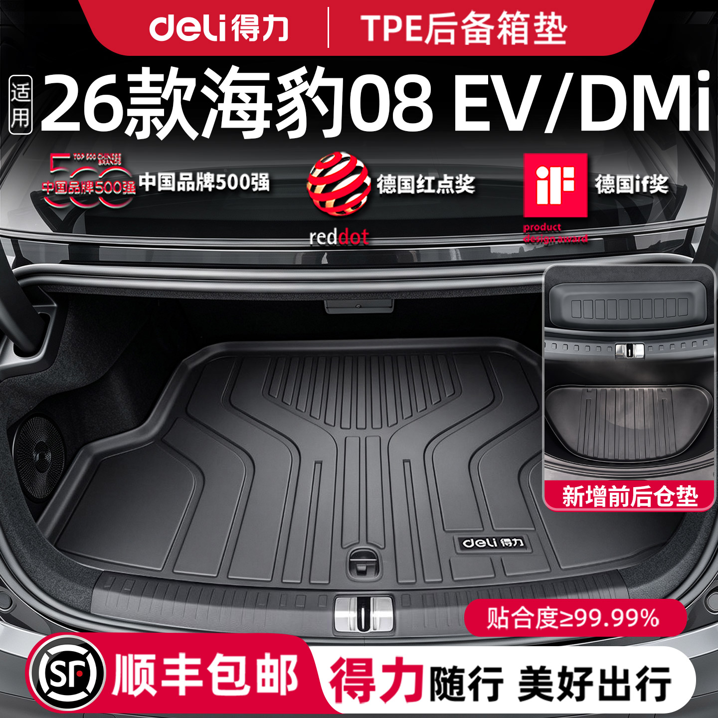得力比亚迪海豹08后备箱垫tpe脚垫ev全包围配件用品前备箱适用dmi