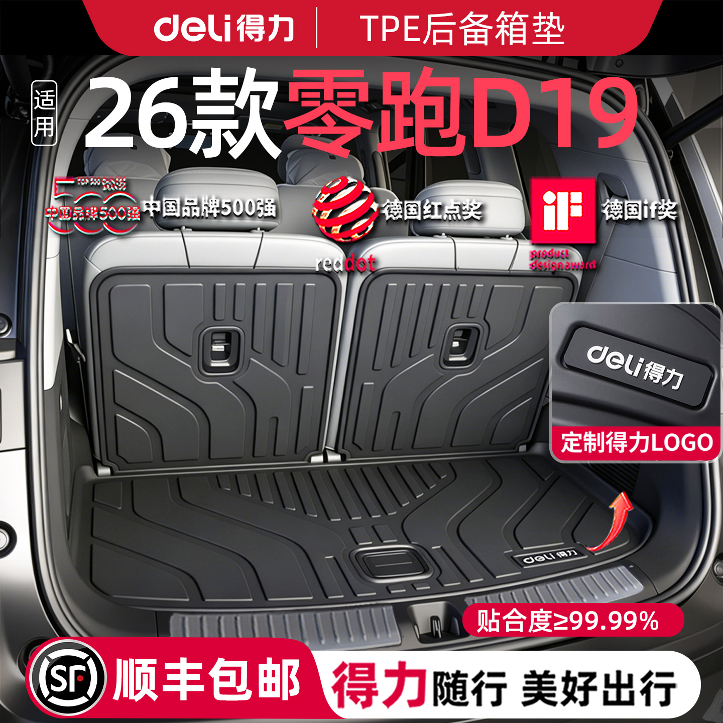 【得力健康TPE】零跑D19汽车用品图片