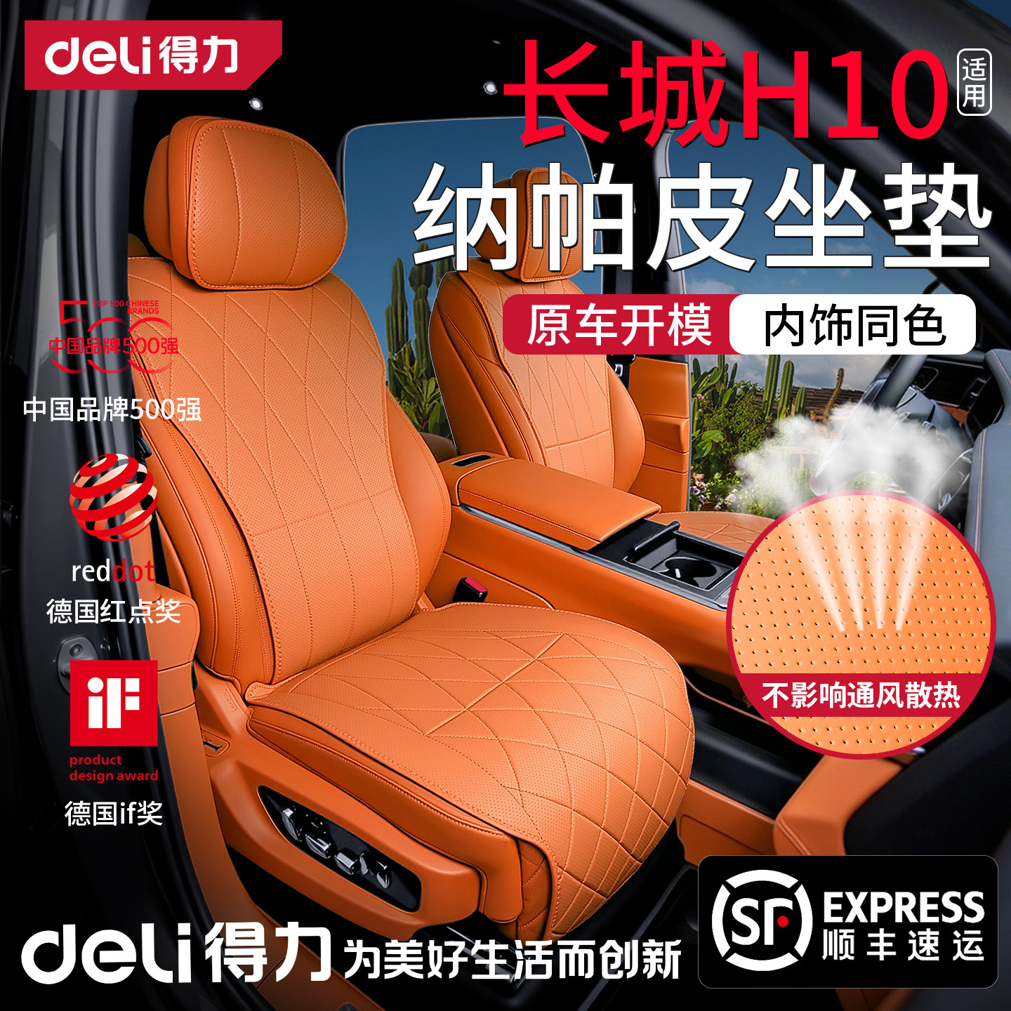 【得力】适用长城H10原车色座套
