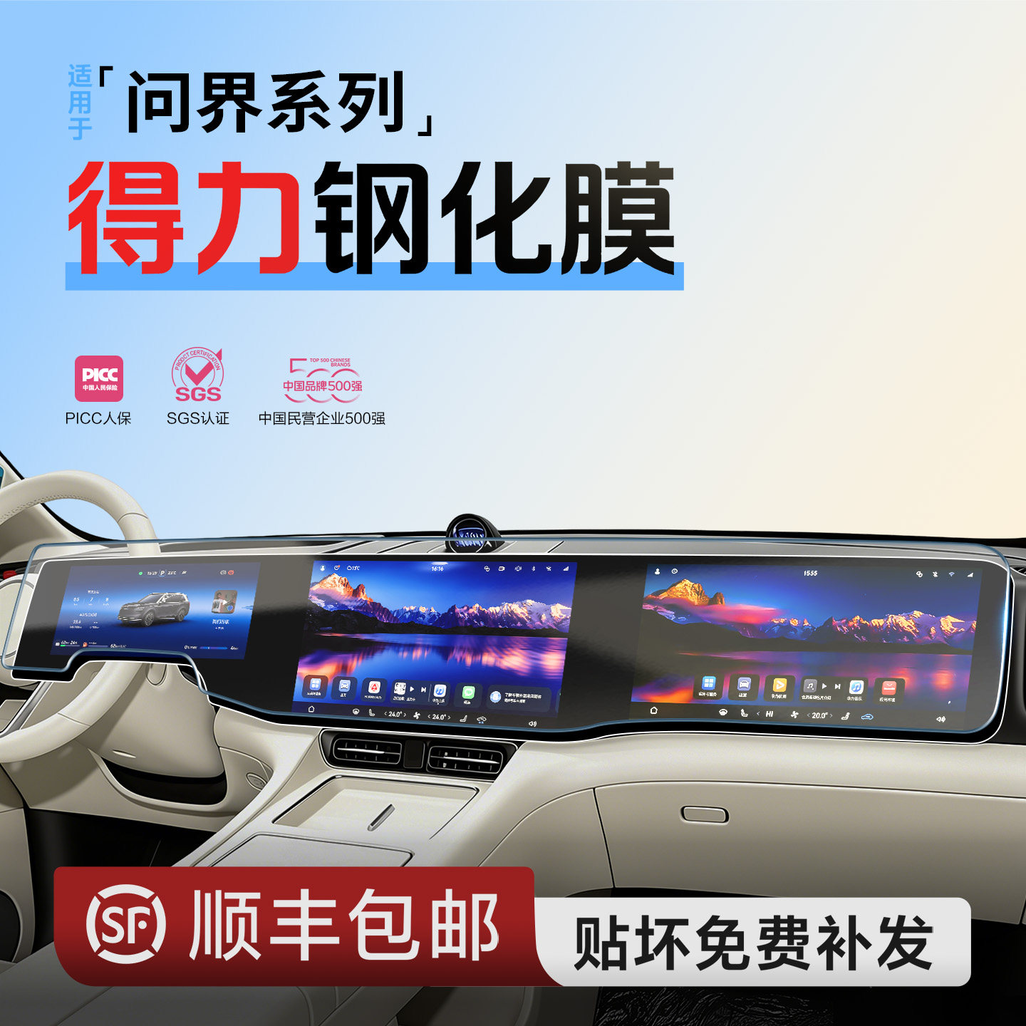 得力26款适用问界M6M7M8M9屏幕M5钢化膜中控贴膜配件车内装饰用品