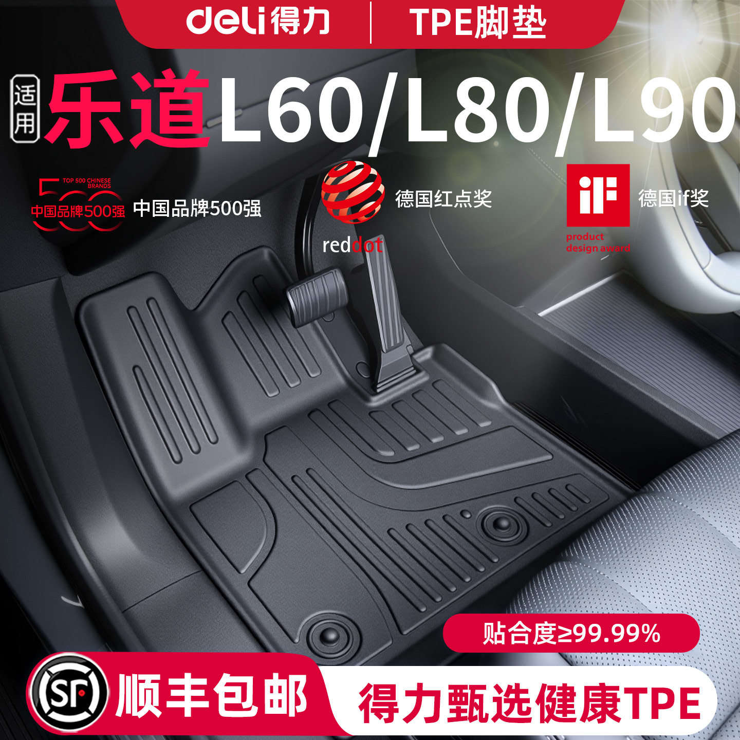 【得力健康TPE】乐道车系专用