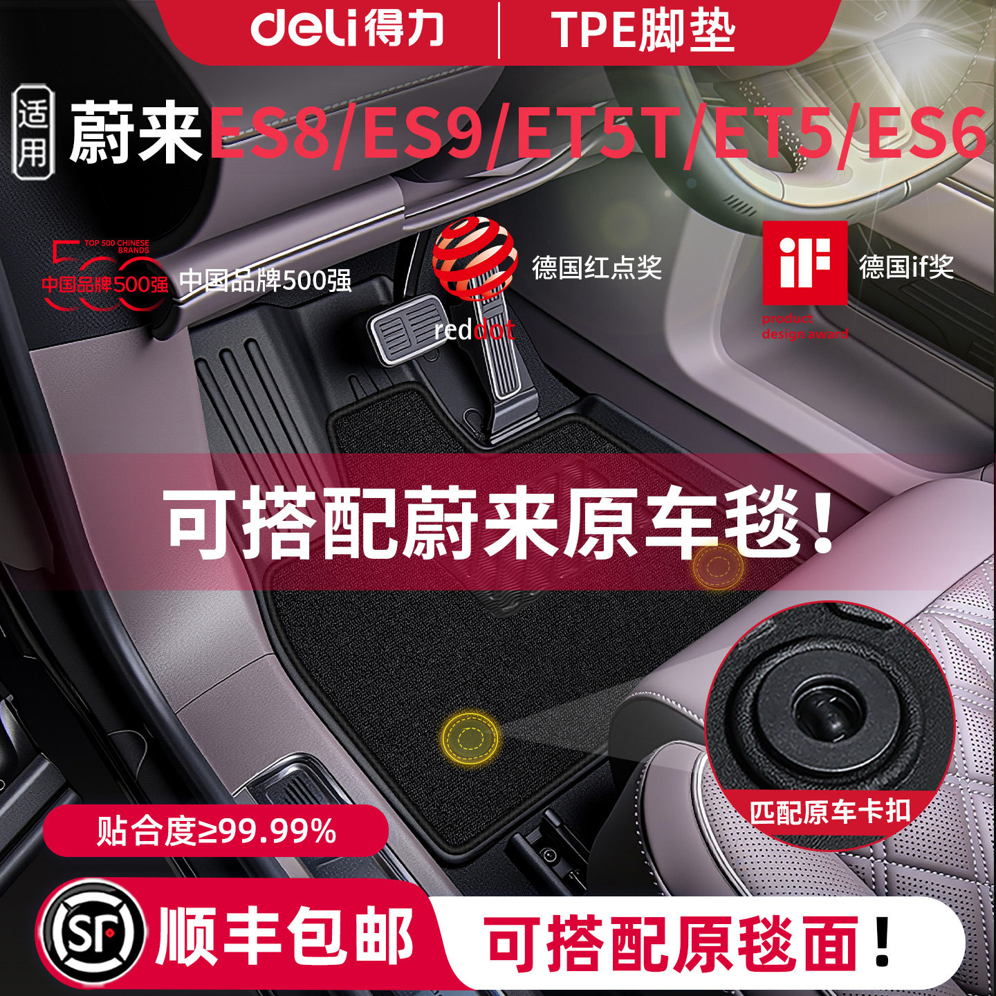 【得力健康TPE】蔚来车系定制