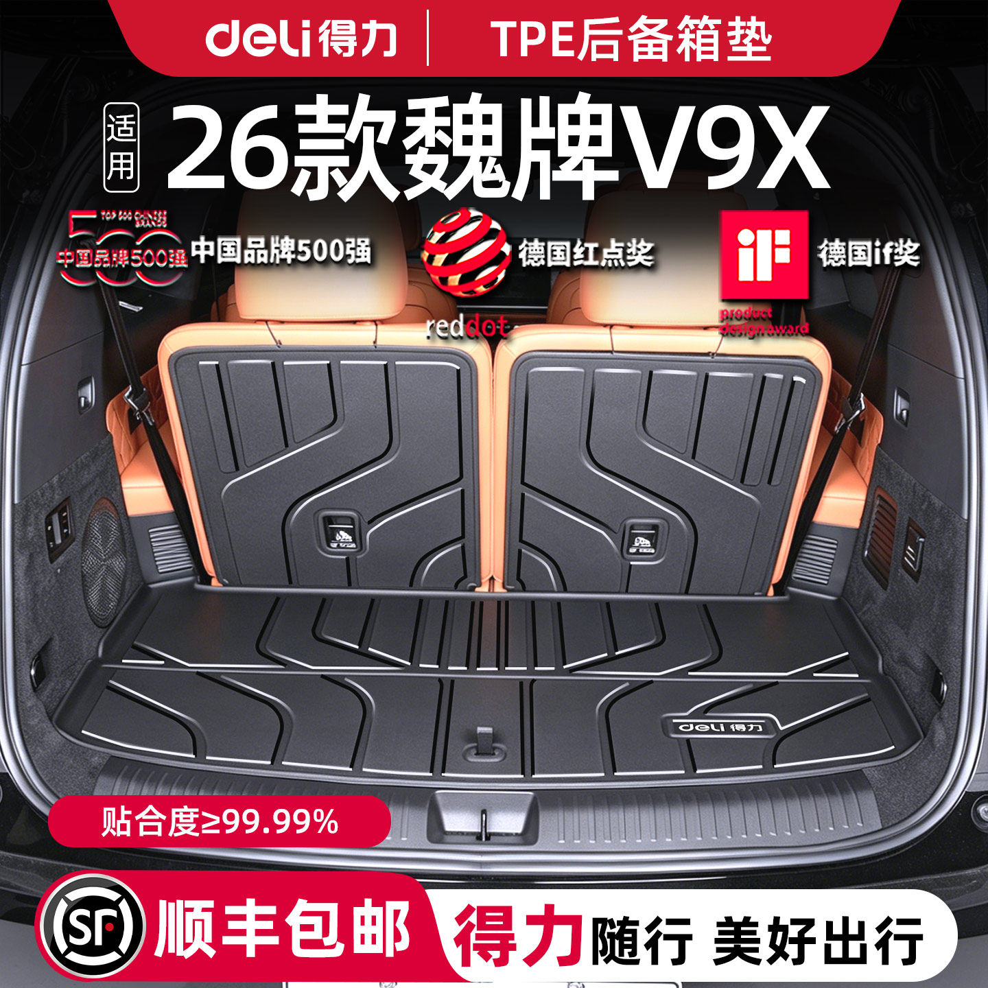 【得力健康TPE】魏牌V9X定制专用