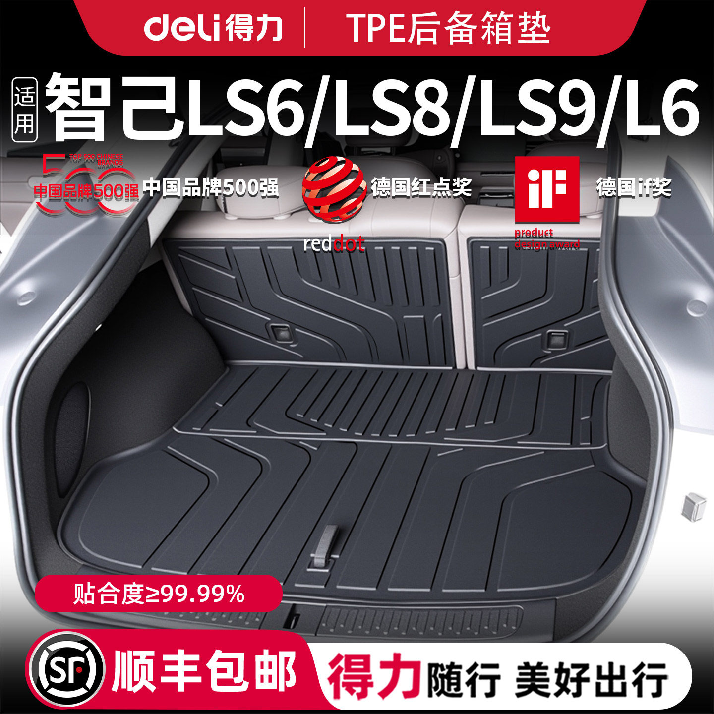 得力智己LS6/LS8/LS9专用L6后备箱垫tpe适用脚垫汽车用品配件26款