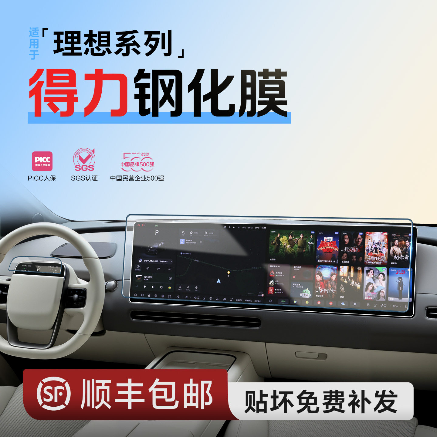 得力26款适用理想i6i8L6L7L8L9MEGA中控屏幕钢化膜贴膜车装饰配件