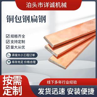 镀铜扁钢40*4铜覆钢扁排50*5防雷接地引线铜包钢扁钢