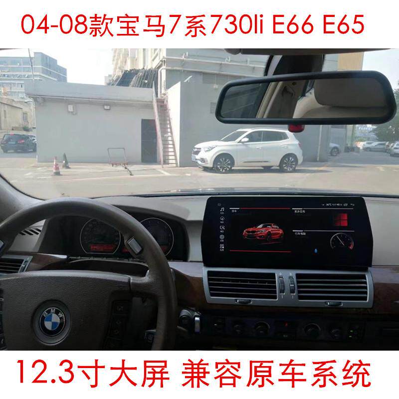 适用04-08款宝马7系730li中控改装安卓大屏导航一体机E66E65导航
