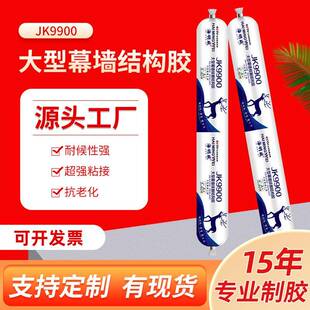 海明威JK9900中性硅酮耐候胶防水胶门窗阳光房软胶玻璃幕墙结构胶