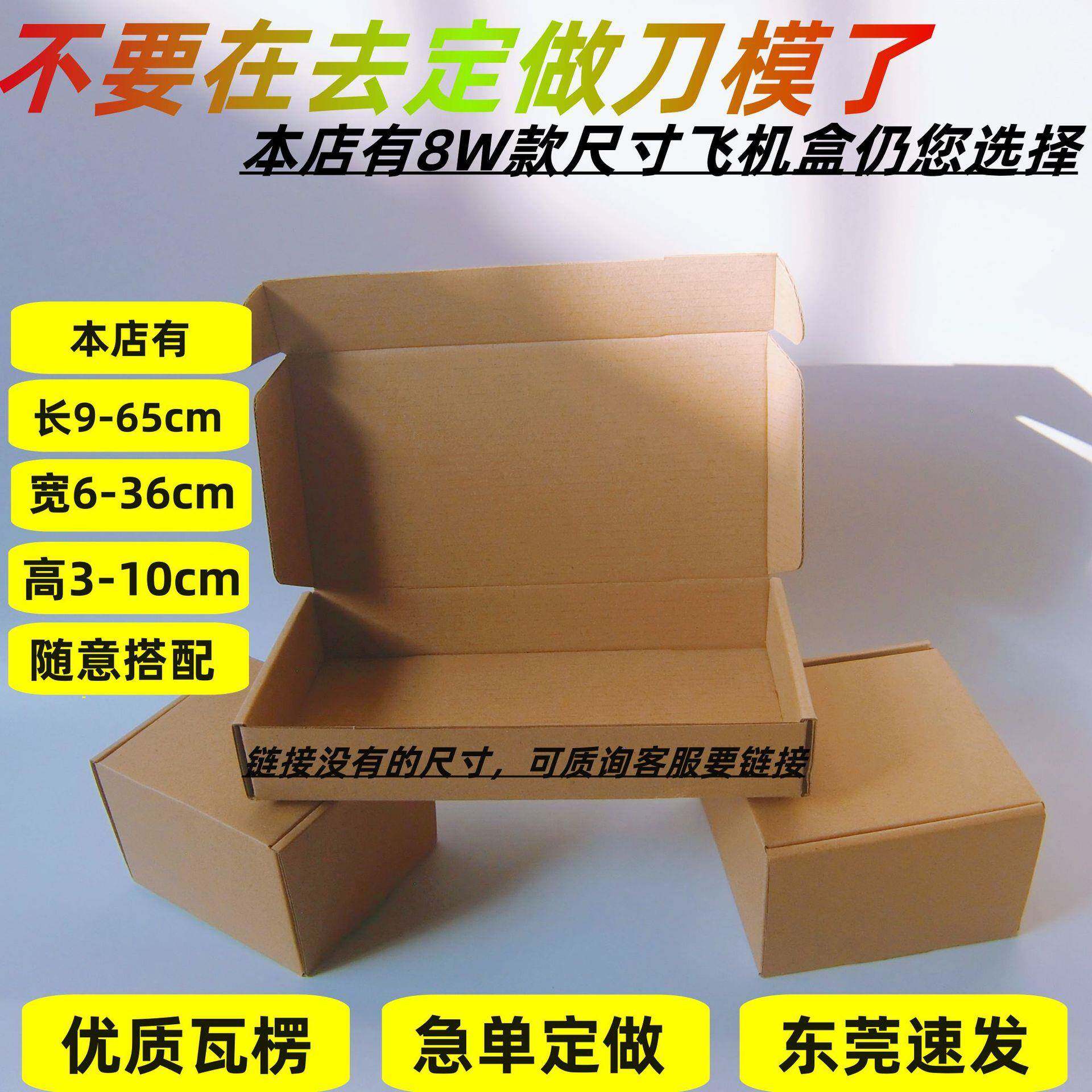 宽11-12CM长方形飞机盒三层瓦楞纸盒商品出口内盒加厚纸箱
