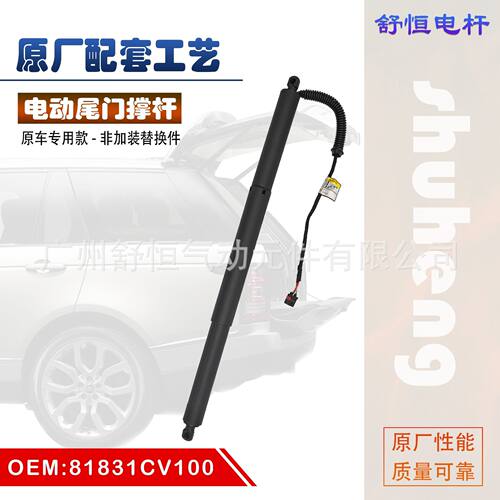 81831CV100适用于2022-2023年款起亚（进口）EV6电动尾门撑杆
