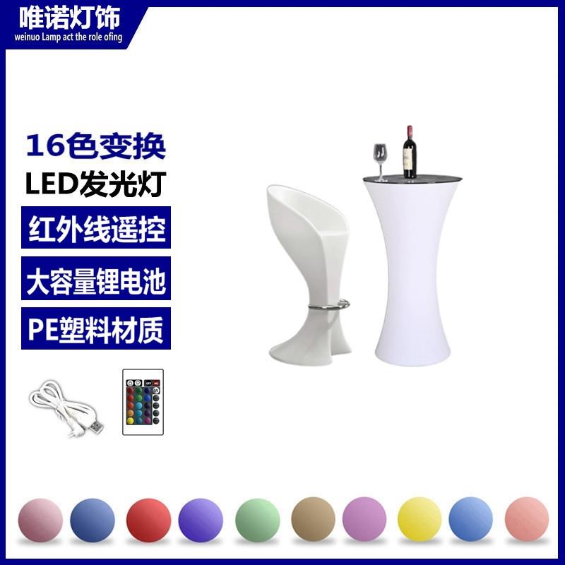 LED七彩发光塑料白色吧台桌户外欧式家具塑胶靠背椅配套吧台