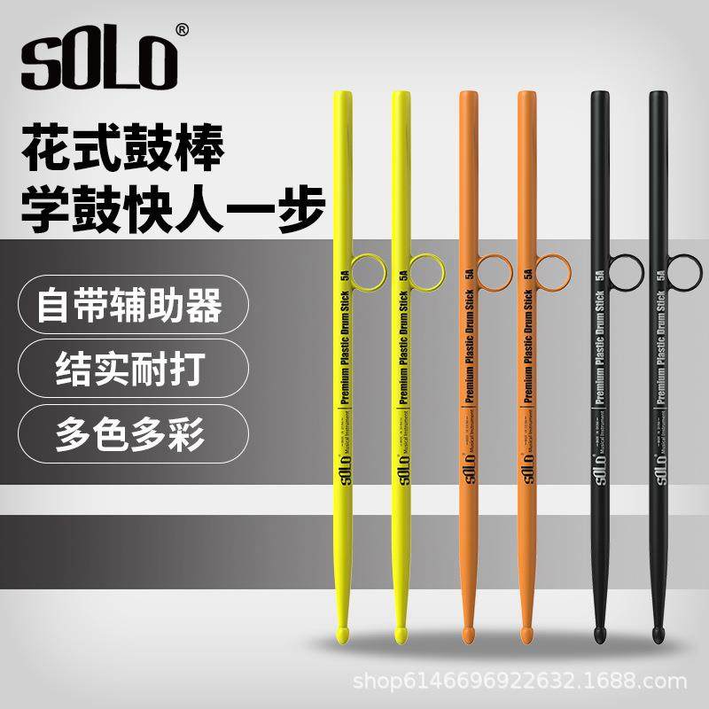 solo花式打鼓棒架子鼓防滑防脱控制辅助器专业儿童练习5a鼓锤鼓槌,节庆用品/礼品,新娘配件,淘宝优惠券,粉丝福利购,淘宝优惠卷