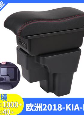 适用于欧洲2018款kiaRIO扶手箱专用外贸中央扶手箱储物改装配件