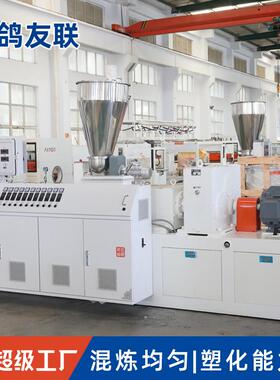 双螺杆挤出机SJ65/105塑料锥形双螺杆挤出机护套管卷芯管挤出设备