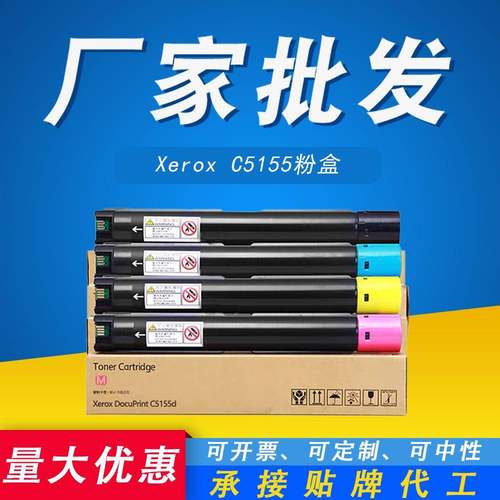 大容量适用施乐XeroxC5155粉盒5155富士施乐C5155复印机墨盒