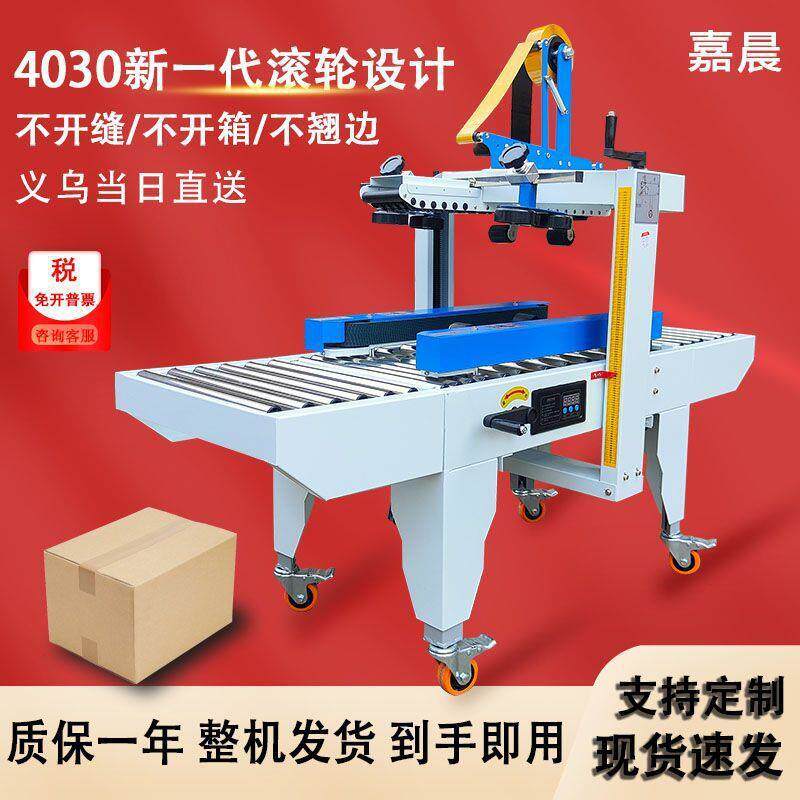 全自动封箱机打包机工厂电商专用纸箱胶带一字滚轮封箱机25年新款