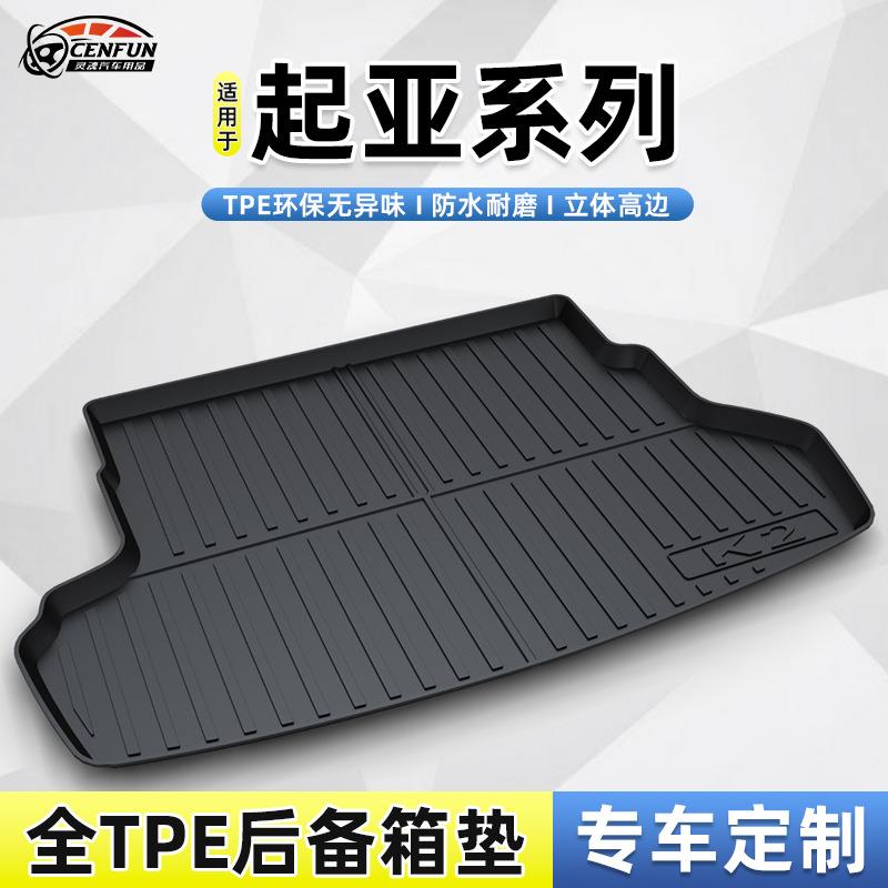 适用于起亚KX1奕跑狮跑智跑赛拉图索兰托TPE环保防水无异味尾箱垫
