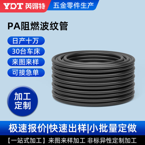 PA尼龙阻燃波纹管开口穿线管汽车电线电缆防水保护软管阻燃认证