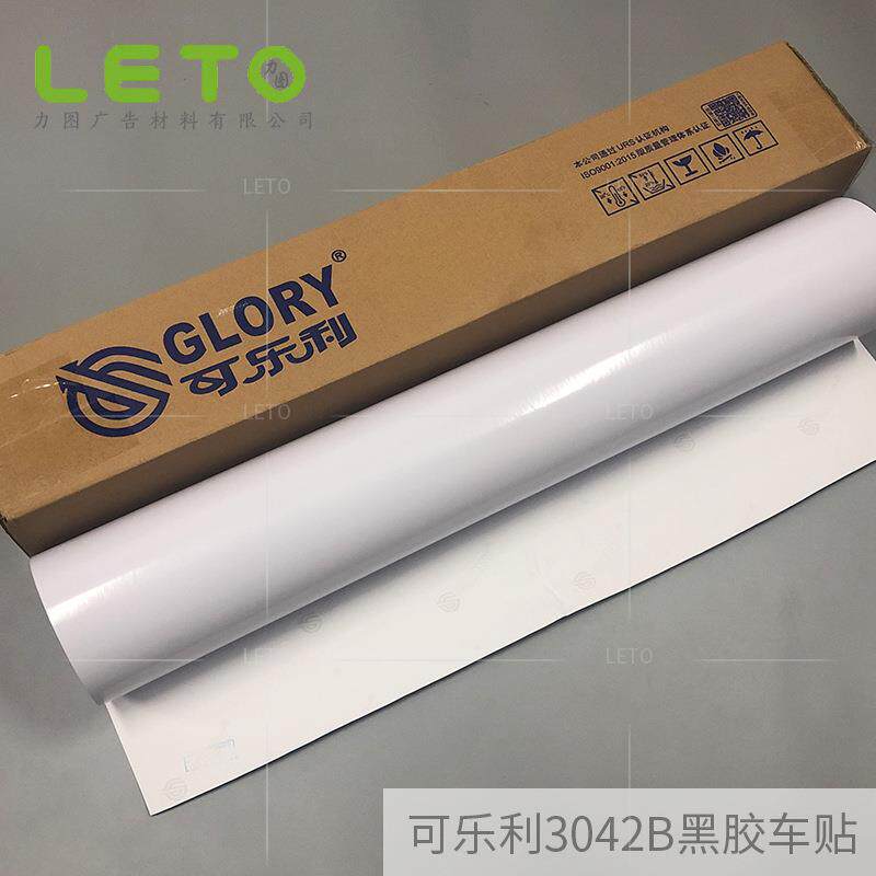 热销可移可乐利黑胶车贴汽车贴纸加厚140G公交专用广告纸户外写真