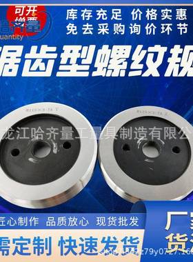 生产锯齿环规BUTT锯齿塞规公制量规牙规螺纹通止规齐量