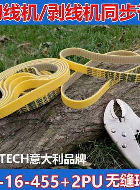 elatech切线机同步带455T5+2pu聚氨酯无缝环带麦高迪自动剥线机
