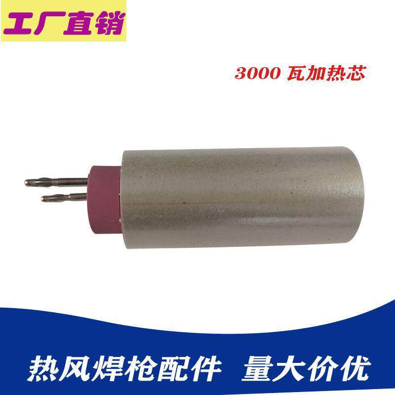 3000W土工膜热风焊枪电炉丝防水板电吹风配件PVC卷材焊枪发热芯
