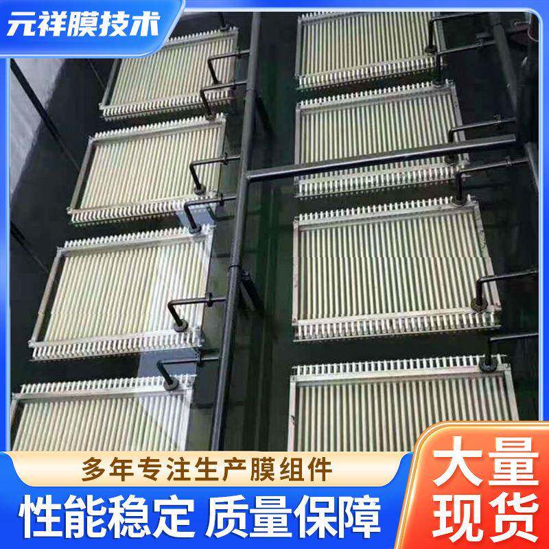mbr污水处理膜工业废水污水过滤MBR膜销售MBR帘式膜组件
