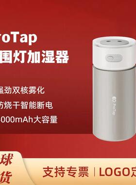 protap新款氛围灯加湿器大雾量桌面静音小型迷你空气加湿器