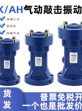 气动气锤振动器SK30料仓下料敲击锤ZH40冲击锤控制箱柜AH60气动锤