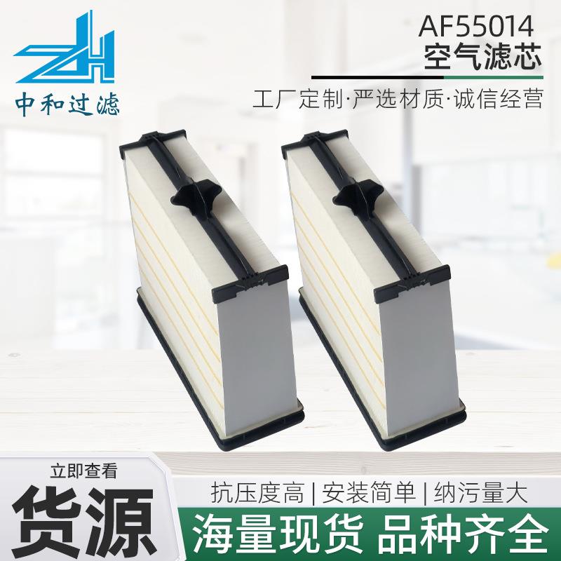 蜂窝空气滤芯AF55014卡车发动机组工程机械配件柴燃油滤清器