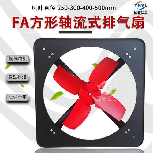 FA-200mm250mm300mm350mm400mm500mm方形排风扇轴流式排气扇