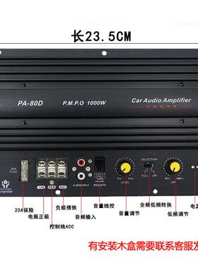 汽车重低音炮功放板10寸12寸大功率1000W车载音响主板PA-80D